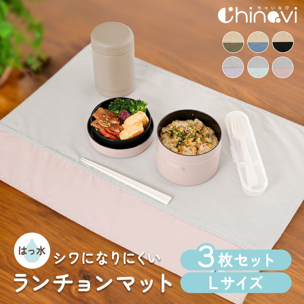 ランチョンマット – ちゃいなび Online Shop