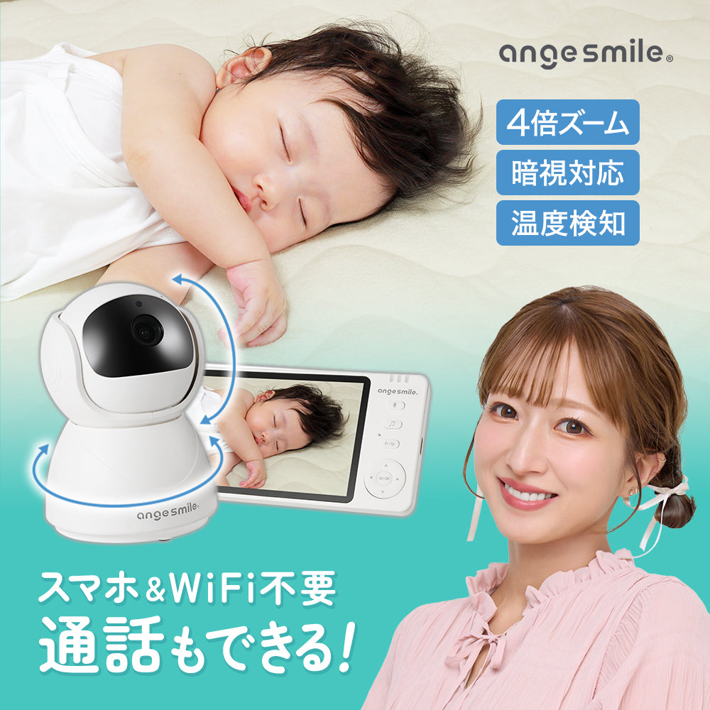 ベビーモニター – ちゃいなび Online Shop