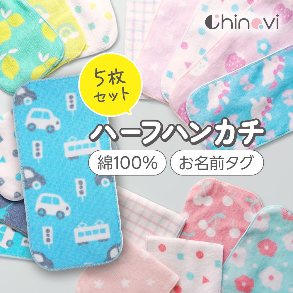 ハーフハンカチ 5枚セット – ちゃいなび Online Shop