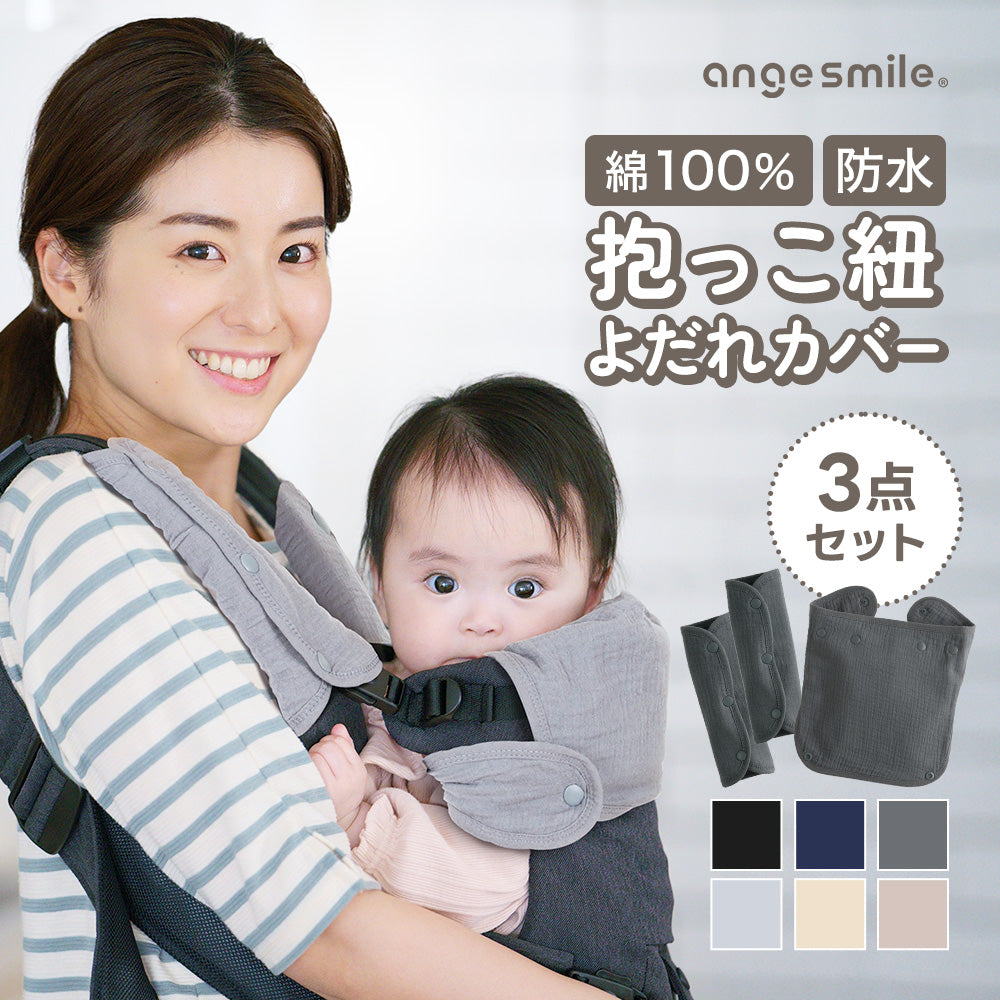 ハンドメイドオーダー　抱っこ紐カバー　抱っこ紐収納カバー　よだれカバー　抱っこ紐 抱っこ紐 よだれカバー – ちゃいなび Online Shop