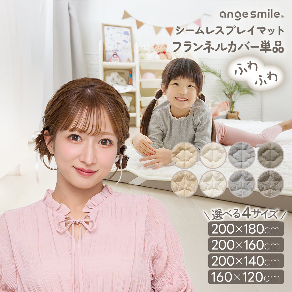 プレイ マット フランネル グレー ピンク ふわふわ プレイマット シームレスプレイマット専用カバー（フランネル） 160×120cm – ちゃい