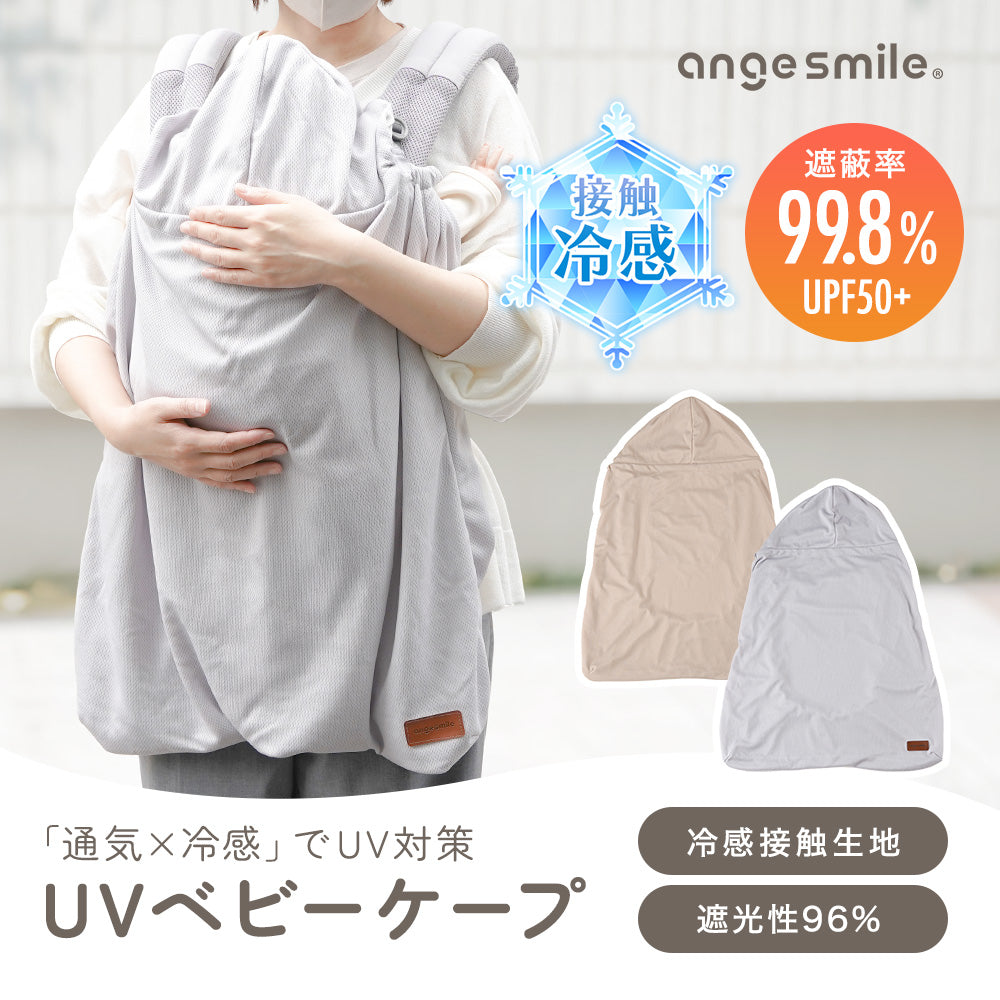 UVケープ – ちゃいなび Online Shop