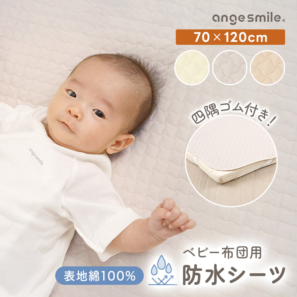 イブル防水シーツ 70 x 120cm – ちゃいなび Online Shop