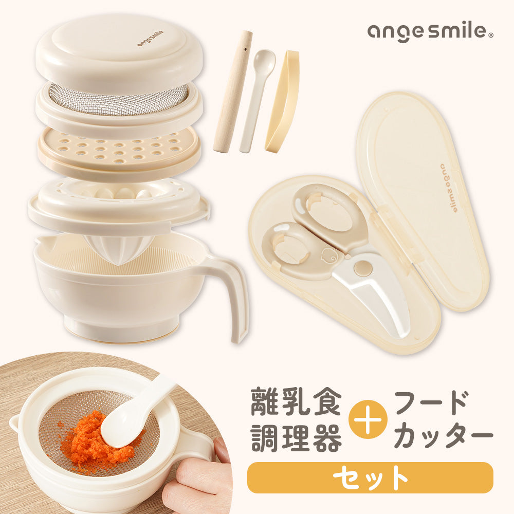 離乳食調理器セット＆フードカッター – ちゃいなび Online Shop