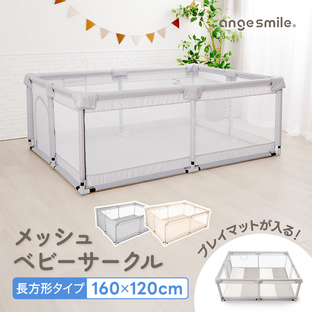 クリーミー パピーページ　まとめで購入 メッシュベビーサークル 160cm×120cm – ちゃいなび Online Shop