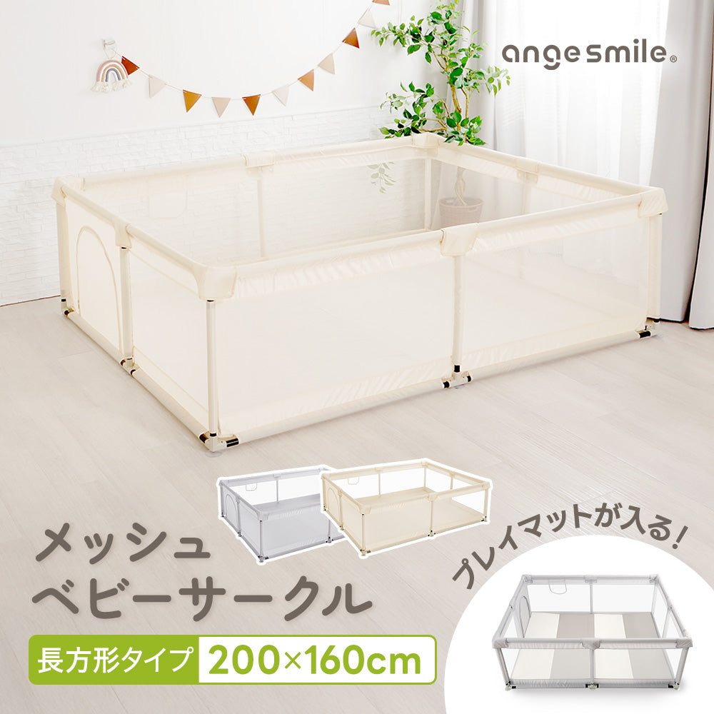 メッシュ ベビーサークル 200cm×160cm – ちゃいなび Online Shop