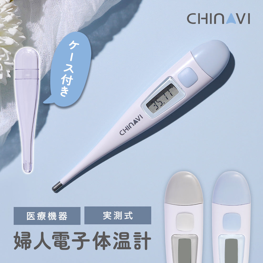 婦人電子体温計 – ちゃいなび Online Shop