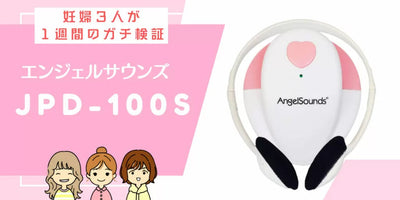 #16 エンジェルサウンズJPD-100Sのメリット・デメリット【公式ブロガー記事】