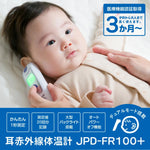 ■訳あり/箱潰れ・箱汚損品■耳式赤外線デジタル体温計 JPD-FR100+ ブルー