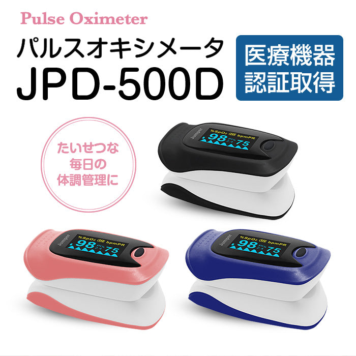 訳あり販売品 ちゃいなび パルスオキシメーター JPD-500D 血中酸素濃度