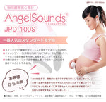 胎児超音波心音計 エンジェルサウンズ JPD-100S+超音波ジェル+うるおいヘルパーミルク 300mL ボトルセット