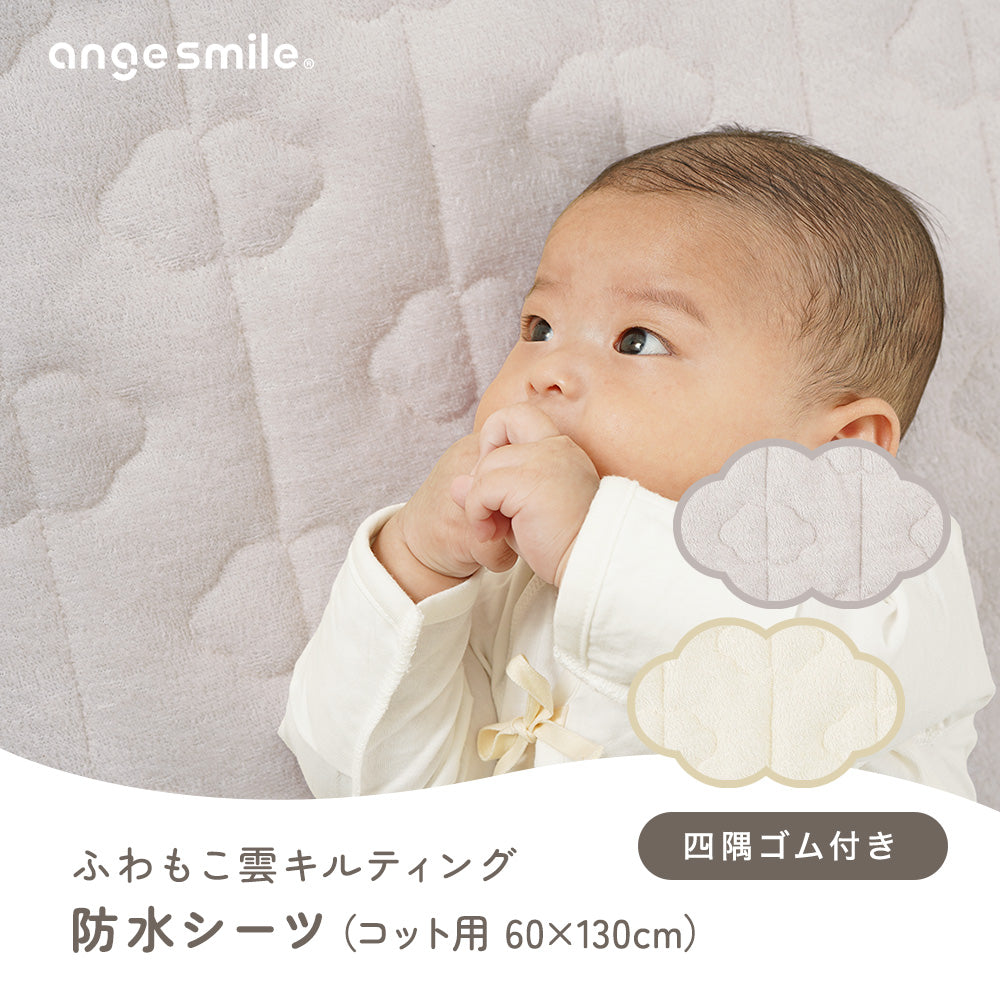 防水シーツ コット大サイズ 60×130cm [ちゃいなび ベビー布団対応