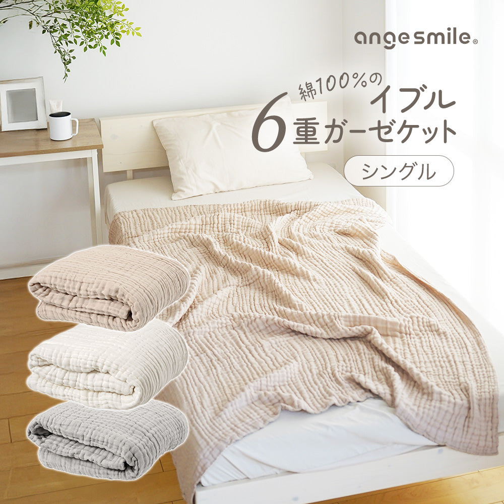 ちゃいなび イブル ガーゼケット シングルサイズ 綿100％ ふわふわ