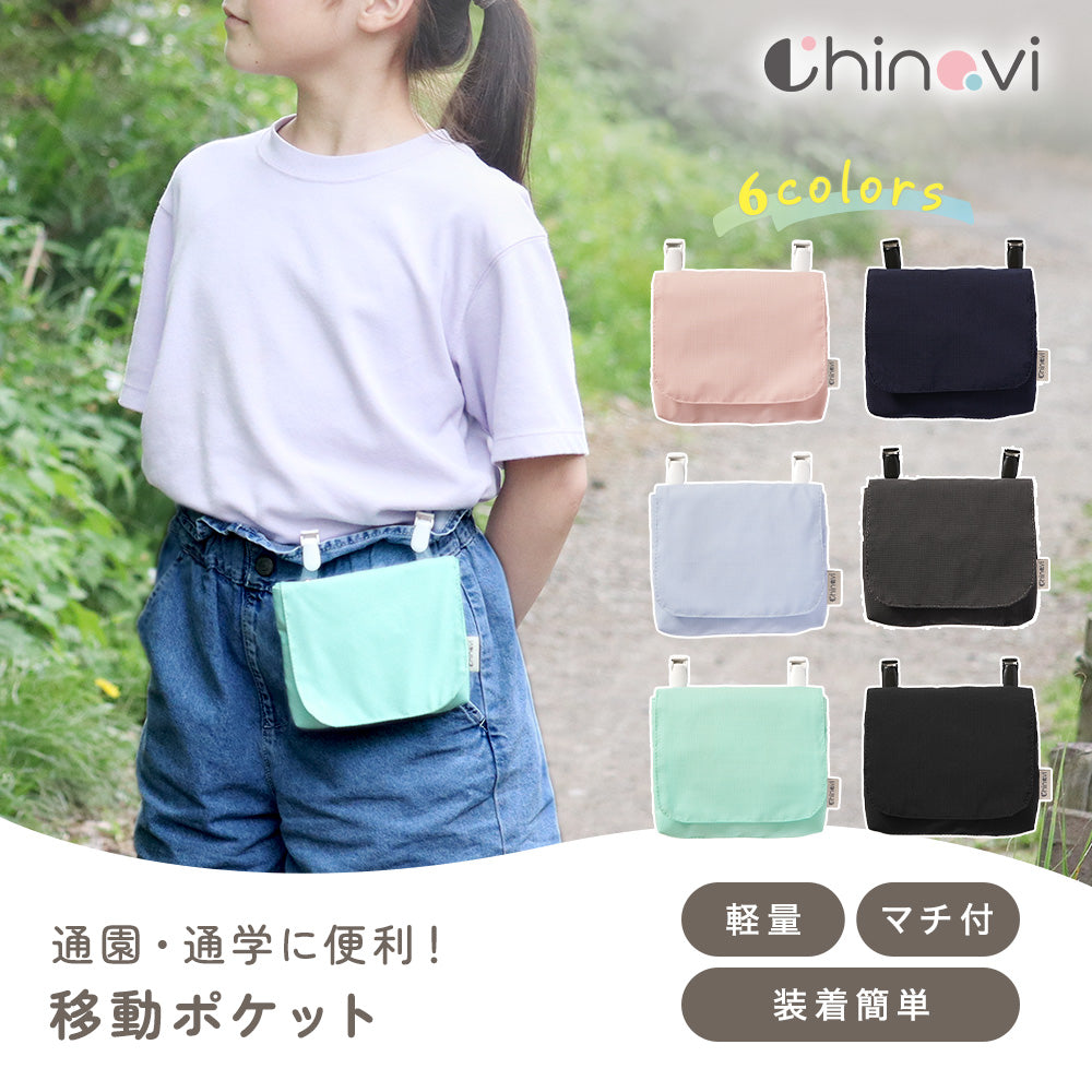 移動ポケット – ちゃいなび Online Shop