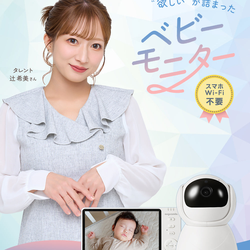 欲しいが詰まったベビーモニター