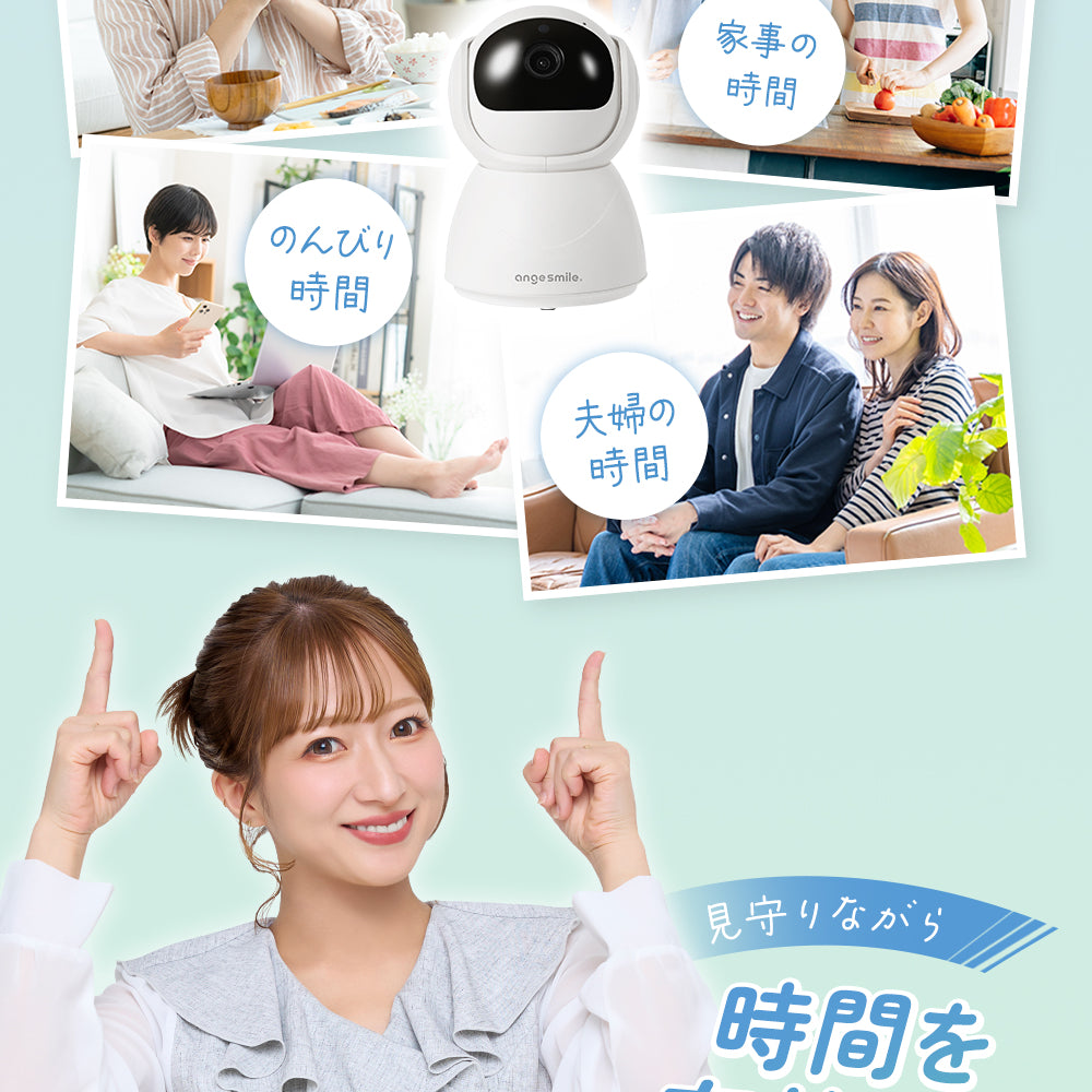 見守りながら時間を有効活用できる！