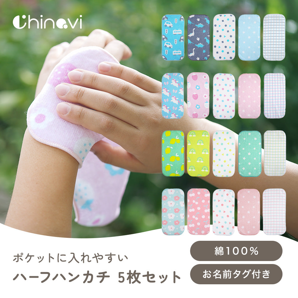 ハーフハンカチ 5枚セット – ちゃいなび Online Shop