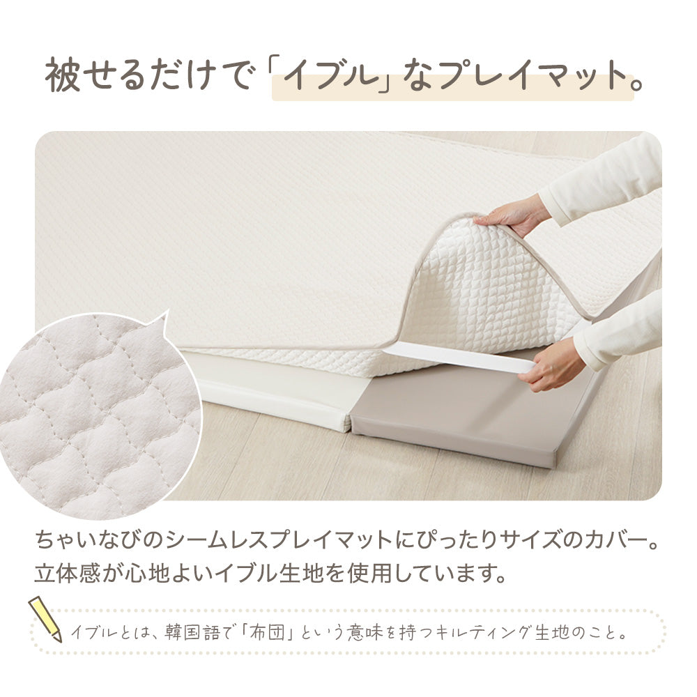 ちゃいなび シームレス プレイマット 折りたたみ 120×160×4cm