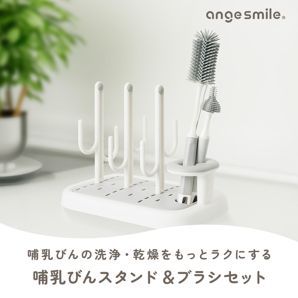 哺乳瓶スタンド+ブラシセット – ちゃいなび Online Shop