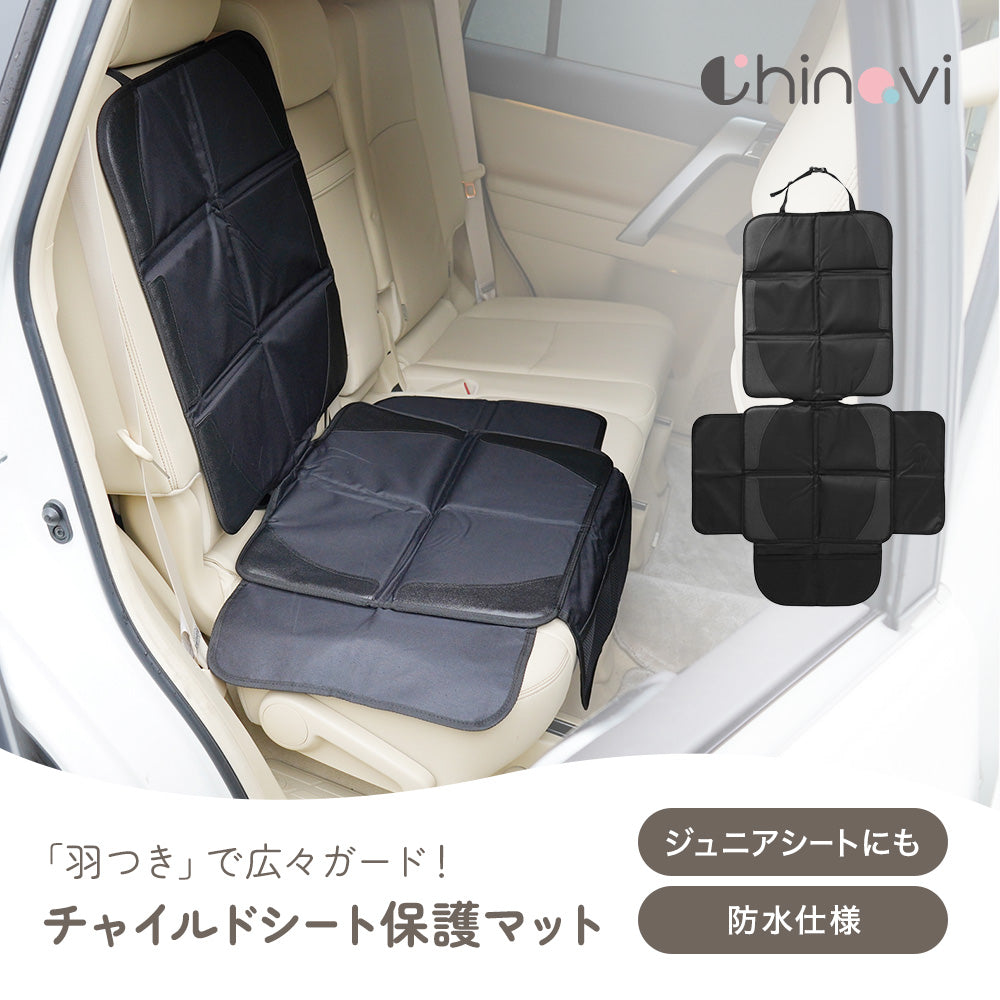 チャイルドシート 保護マット – ちゃいなび Online Shop