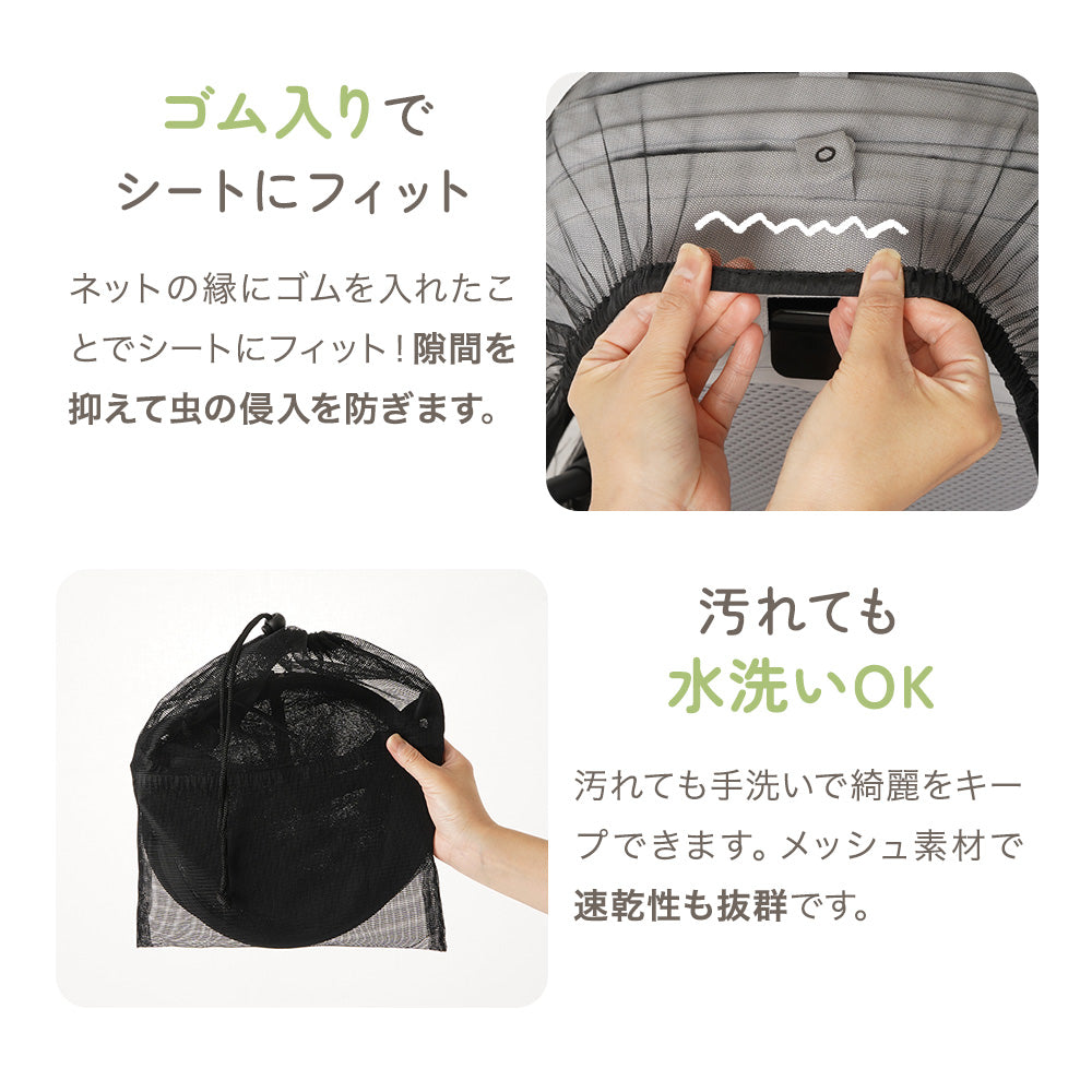 ベビーカー虫よけネット – ちゃいなび Online Shop