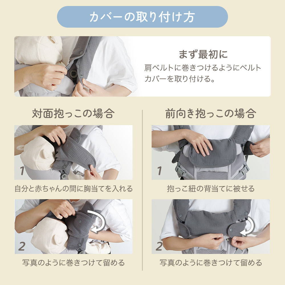 抱っこ紐 よだれカバー – ちゃいなび Online Shop