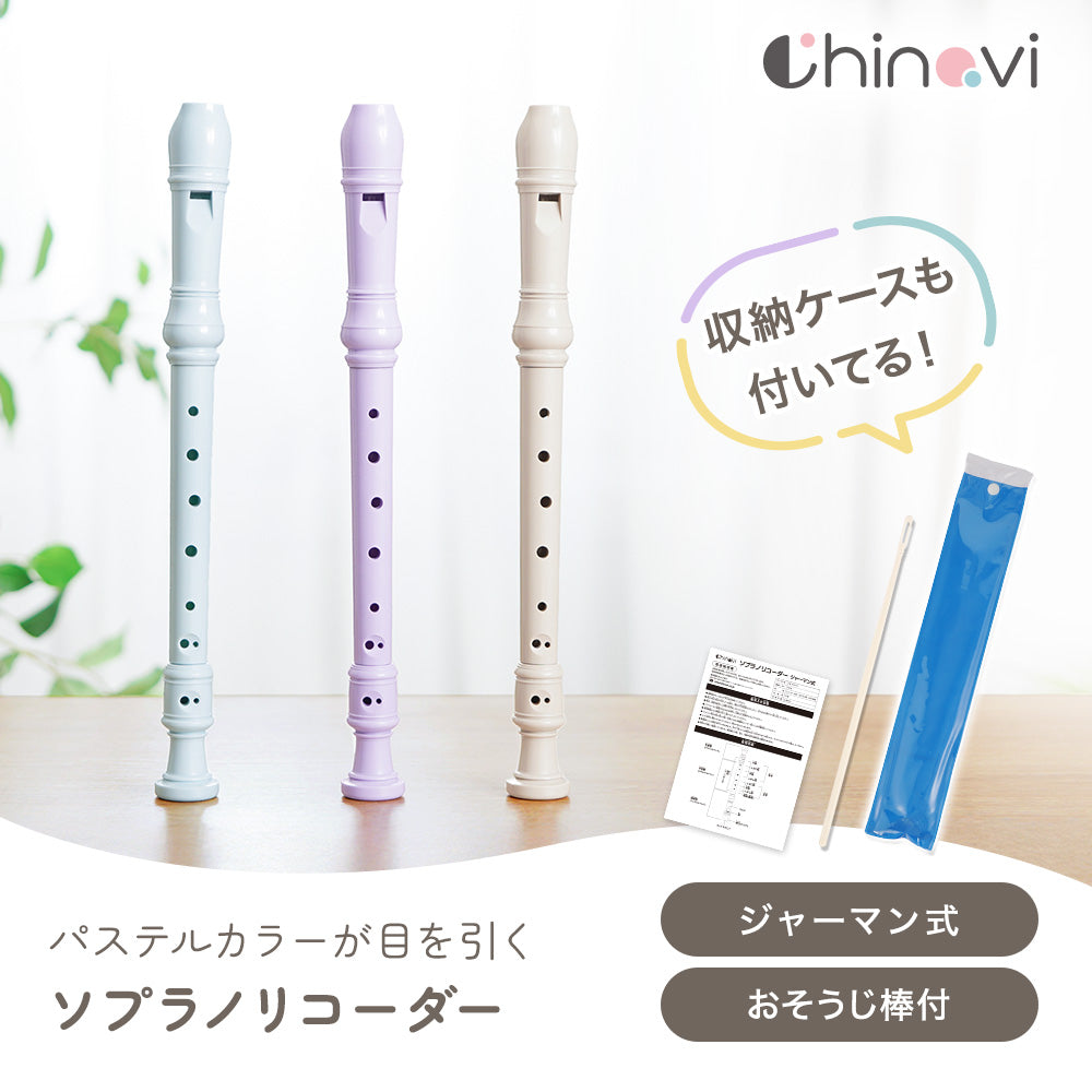 ソプラノリコーダー（ジャーマン式） – ちゃいなび Online Shop