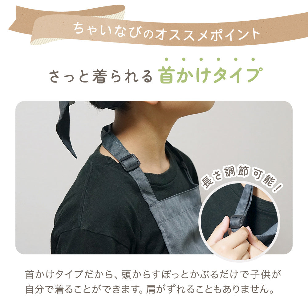 エプロン＆三角巾セット – ちゃいなび Online Shop