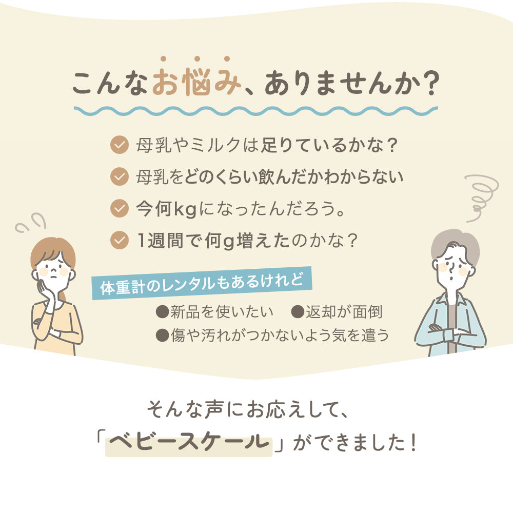 ベビースケール – ちゃいなび Online Shop