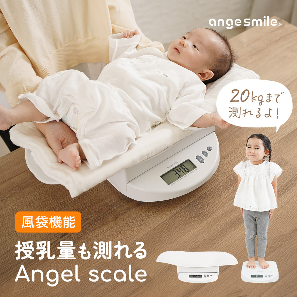 授乳量も測れるAngel scale