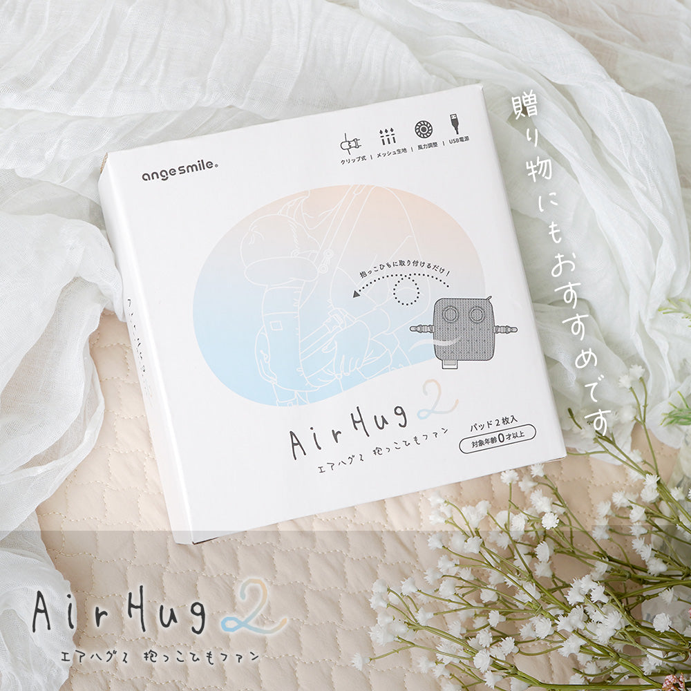 抱っこ紐ファンパッド エアハグ2 – ちゃいなび Online Shop