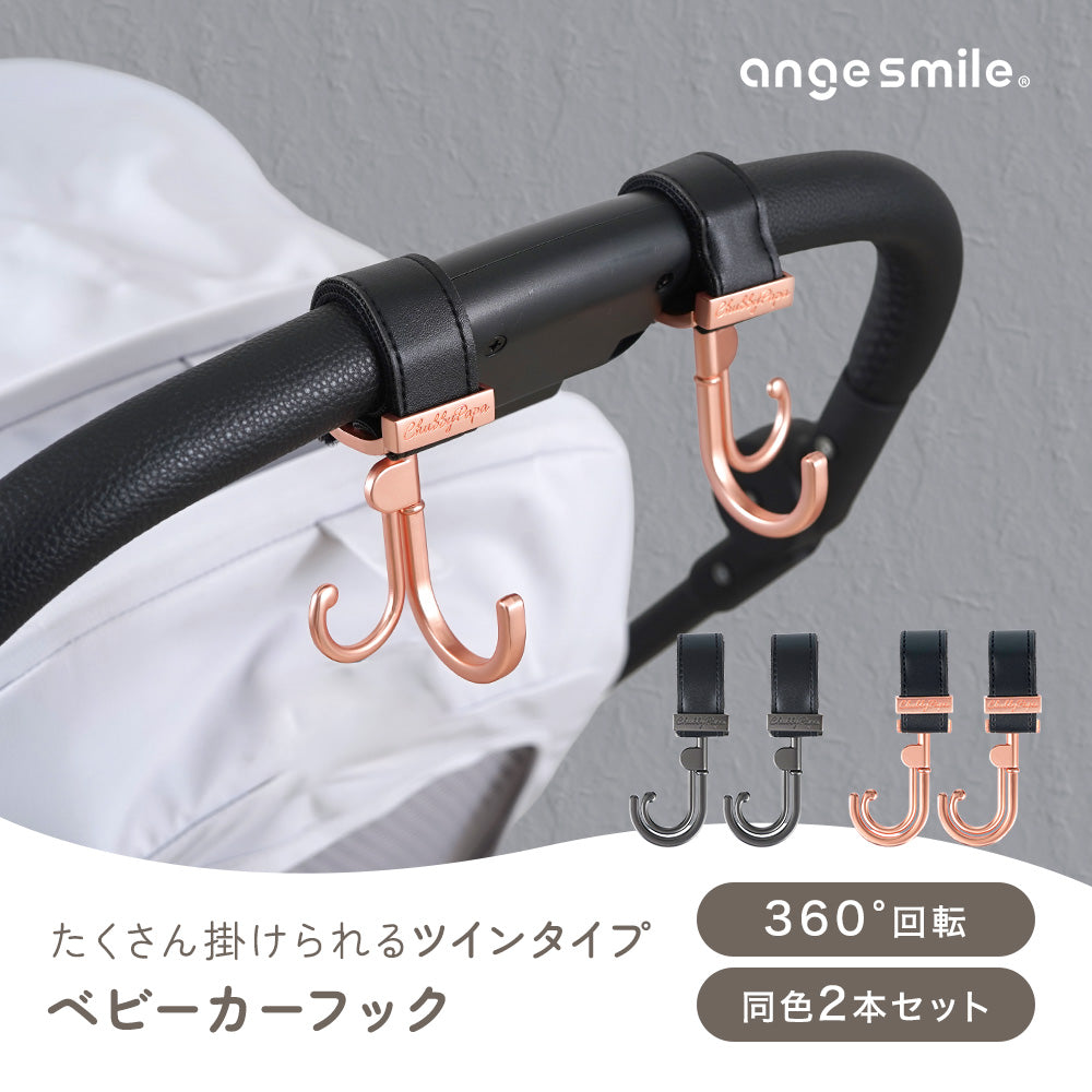 ベビーカーツインフック 商品説明 1