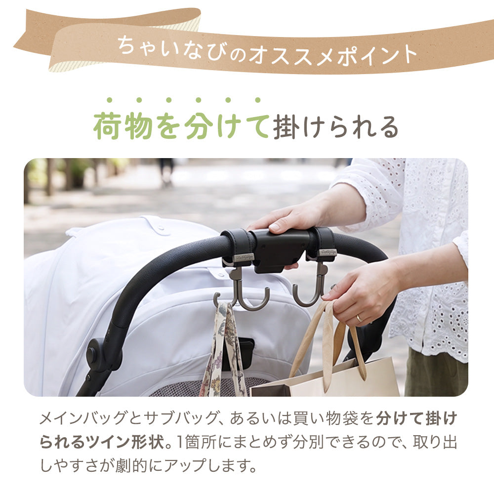 ベビーカーツインフック 商品説明 3