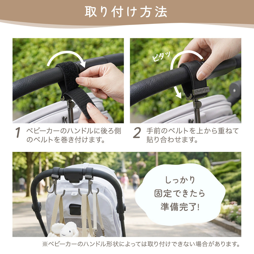 ベビーカーツインフック 商品説明 6