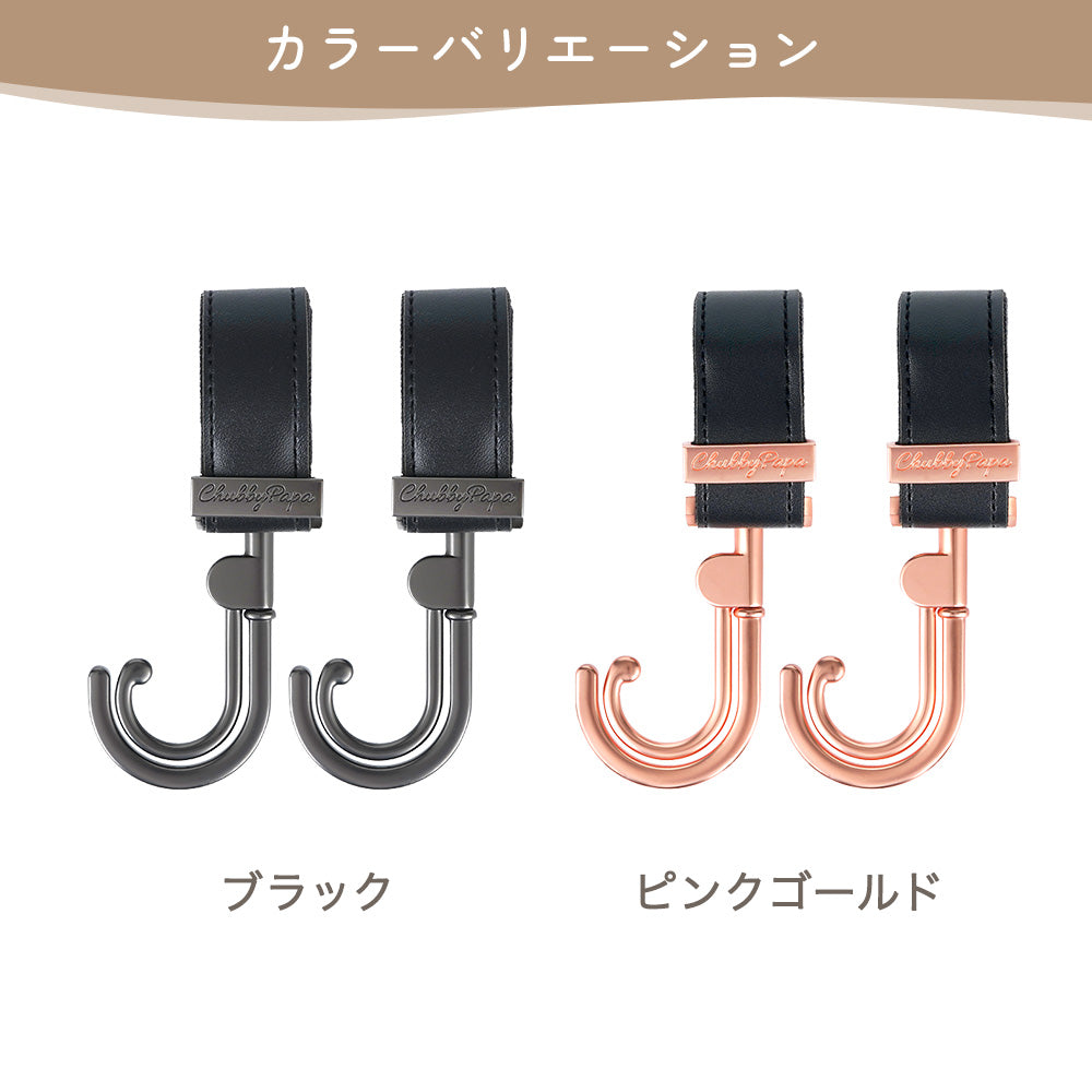ベビーカーツインフック 商品説明 10