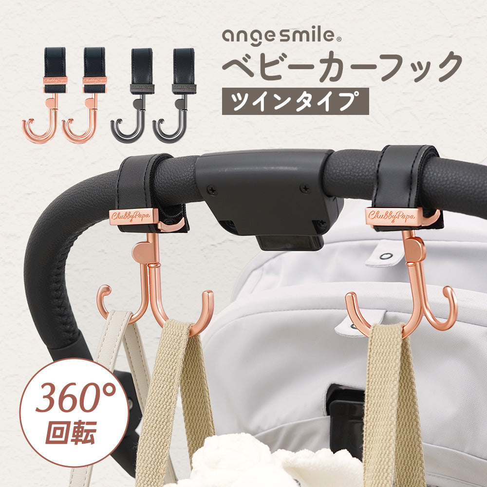 ベビーカーツインフック メイン画像