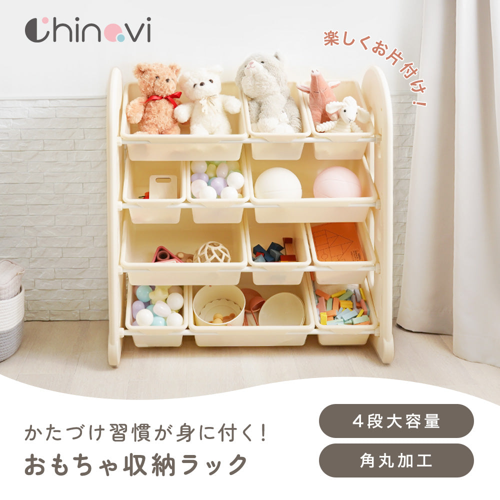 おもちゃ収納ラック4段 – ちゃいなび Online Shop