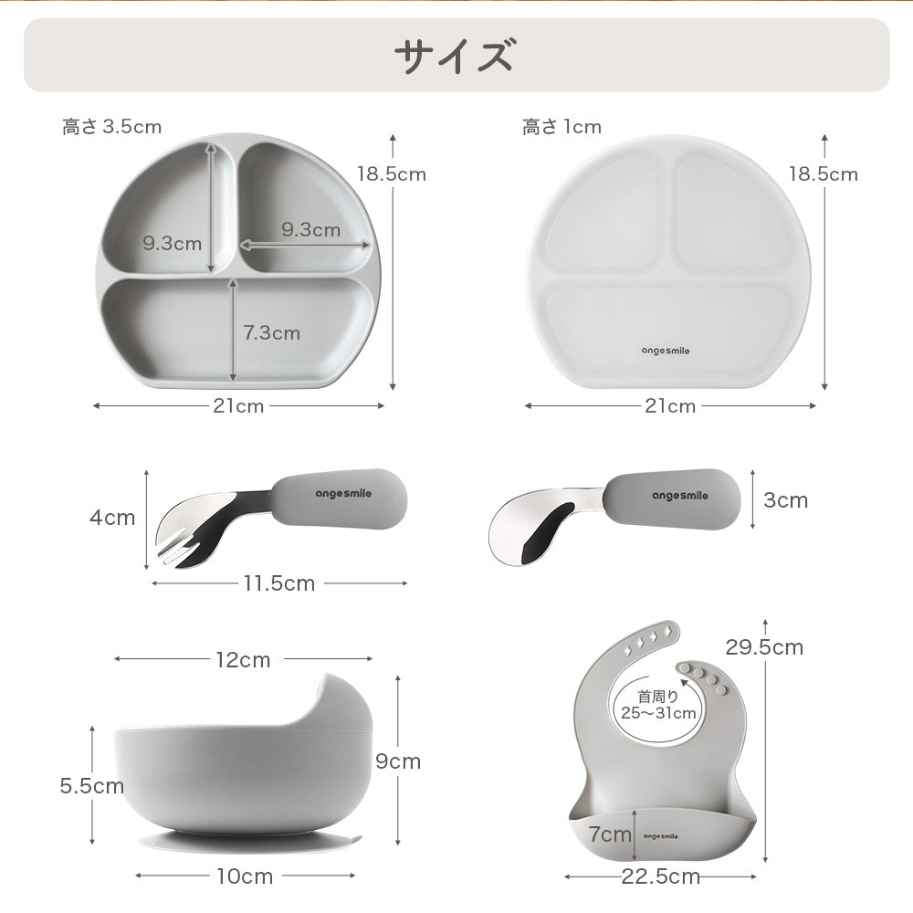 アンジュスマイル シリコン 食器セット 6点セット お食事プレート ボウル ひっくり返らない 吸盤付き ベビー食器 スプーンu0026フォーク お食事エプロン グレー