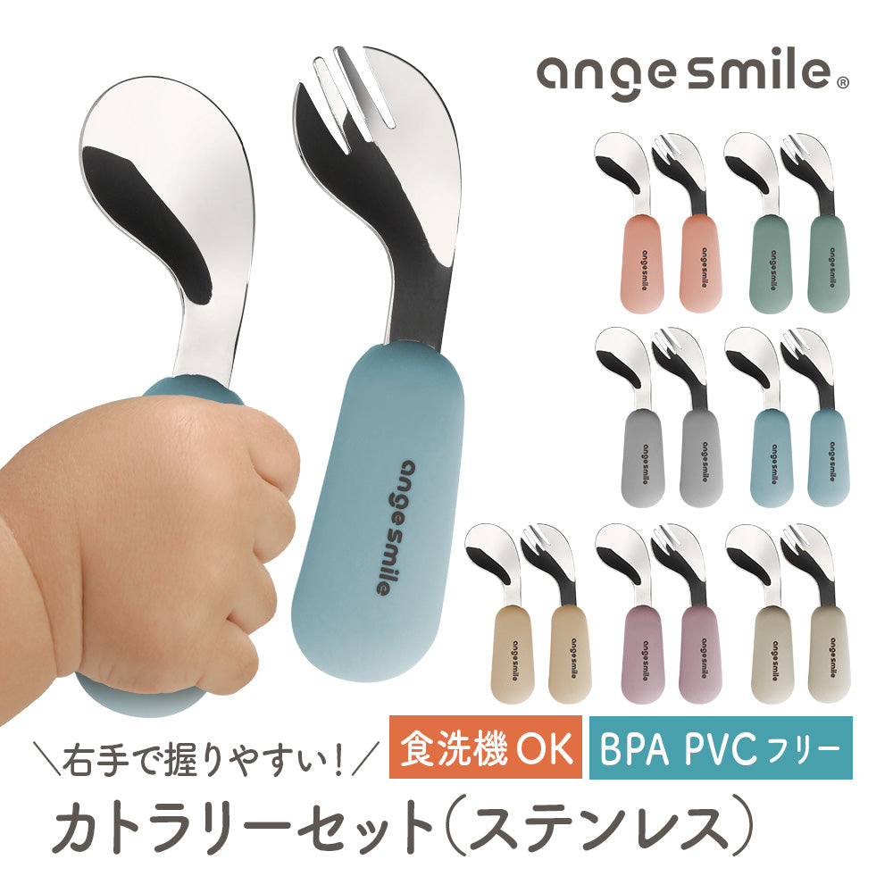 ちゃいなび ステンレス ベビー スプーン＆フォーク セット（持ち