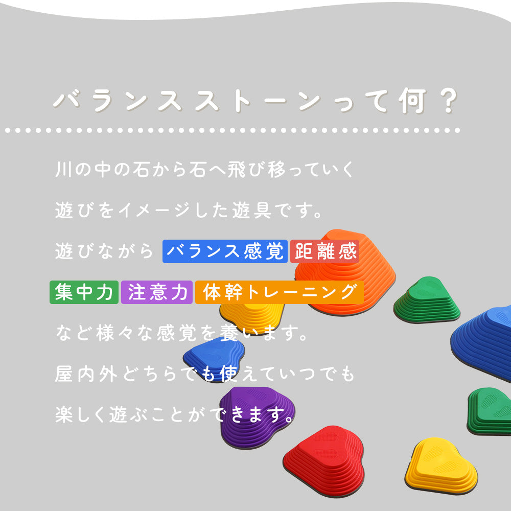 バランスストーン ハート 11個セット 子供 キッズ 踏み台 飛び石