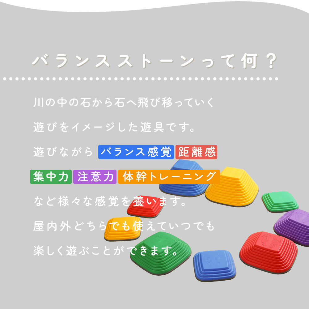 Amazon | バランスストーン 11個セットトレーニング遊具