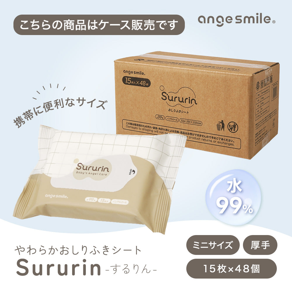 やわらかいおしりふきシート Sururin 15枚×48個