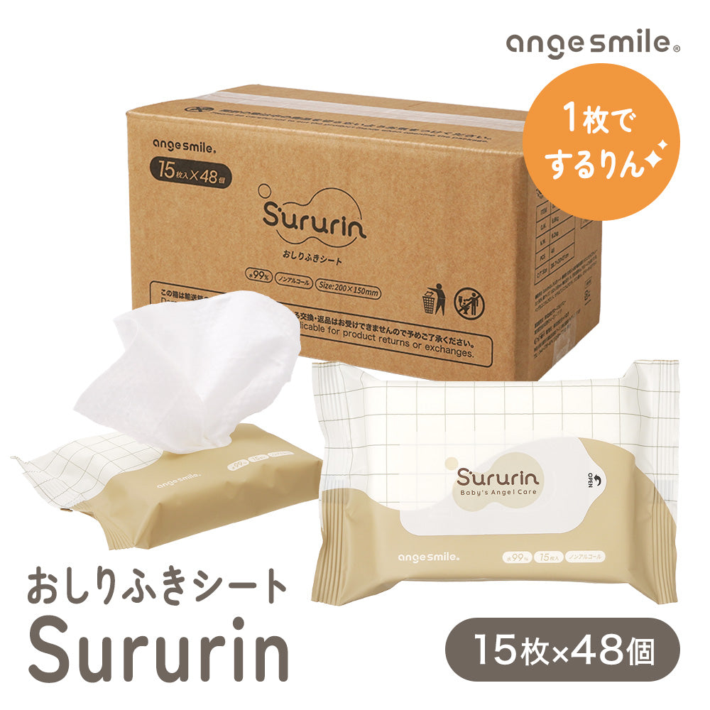 おしりふきシート Sururin 15枚×48個