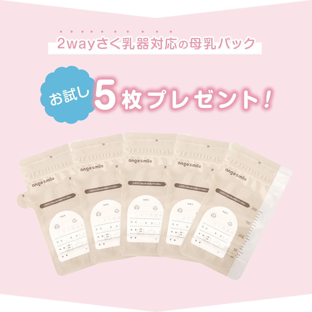 さく乳器 電動 手動 保存母乳パック5枚付 搾乳機 搾乳器 2way