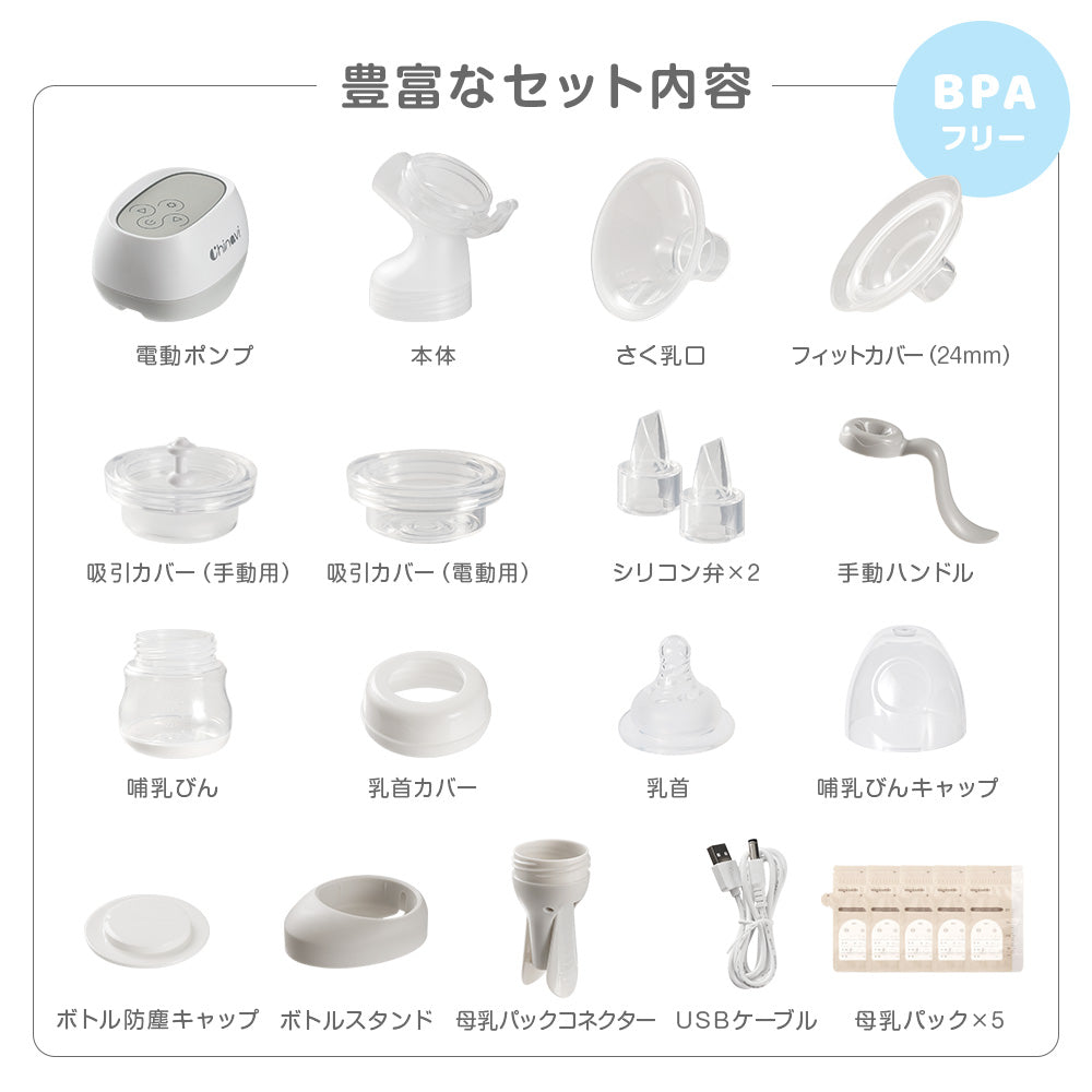 さく乳器 電動 手動 保存母乳パック5枚付 搾乳機 搾乳器 2way
