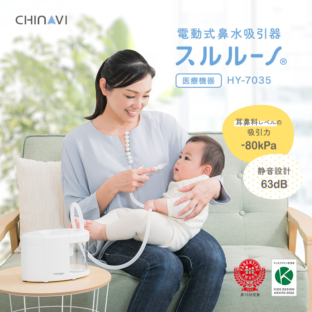 ちゃいなび 電動式鼻水吸引機 スルルーノ 手元吸引タンク セット