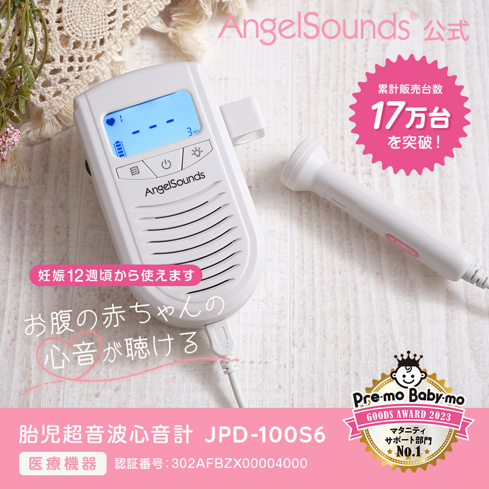 【もれなく超音波ジェルプレゼント！】胎児超音波心音計 エンジェルサウンズ JPD-100S6