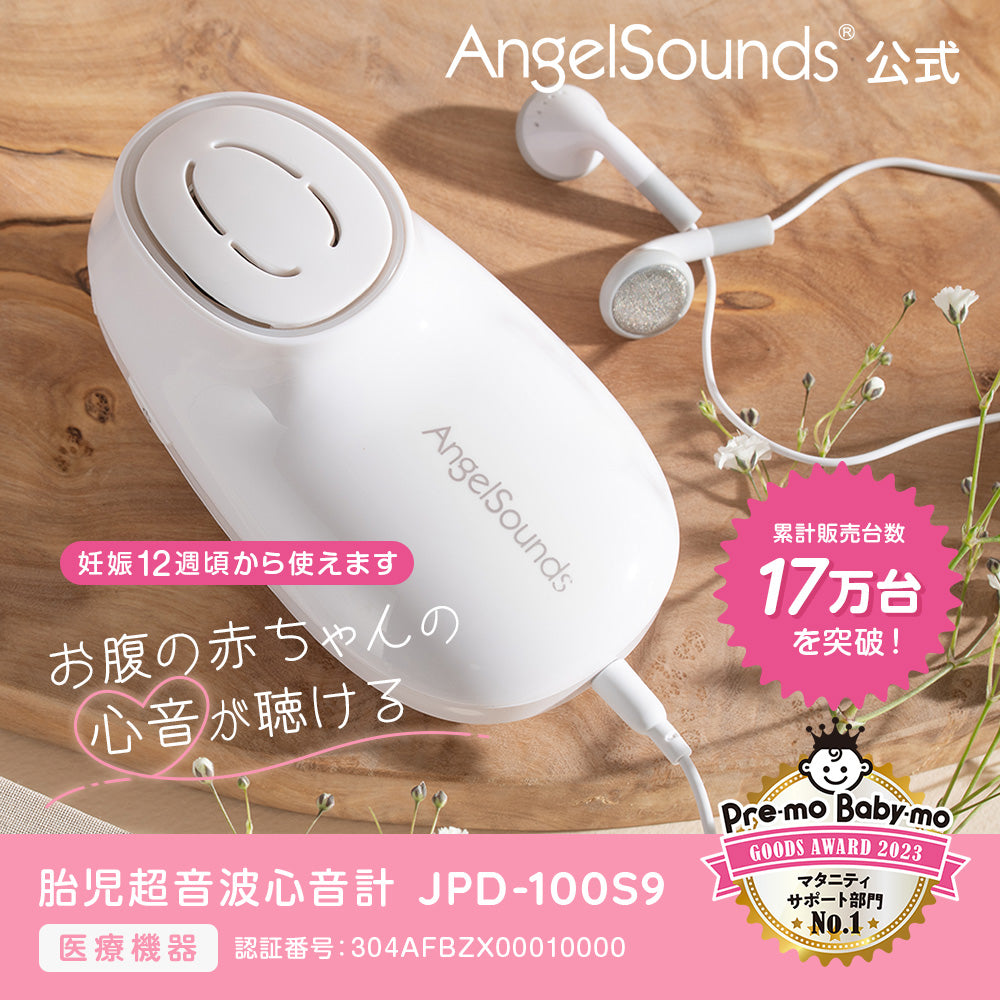 胎児超音波心音計 エンジェルサウンズ JPD-100S9 妊娠中に お腹の