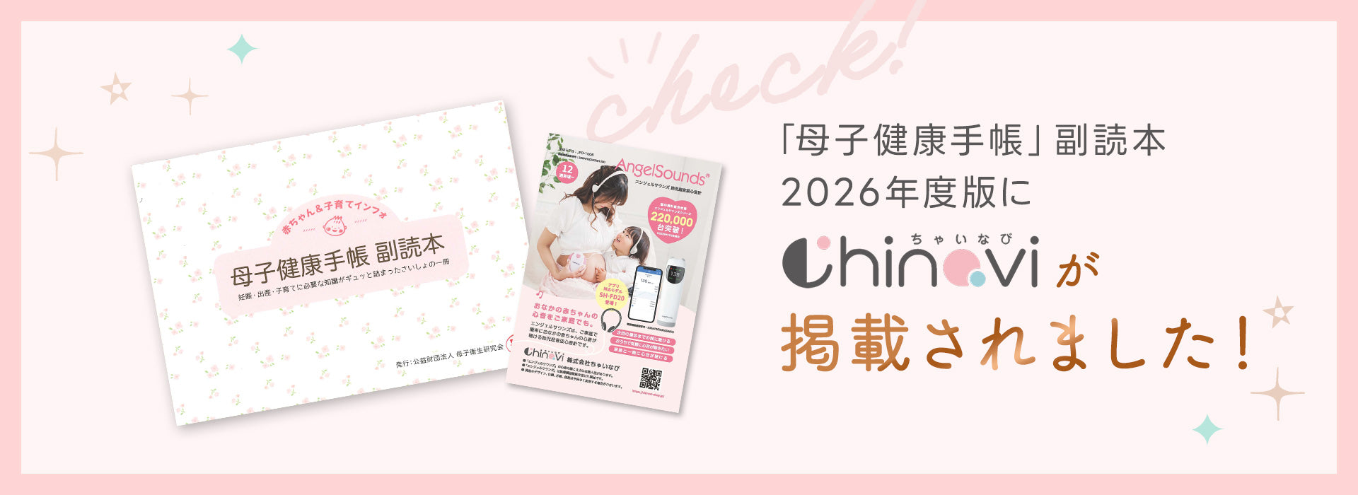メディア掲載詳細｜母子健康手帳 副読本 2026年版に掲載されました