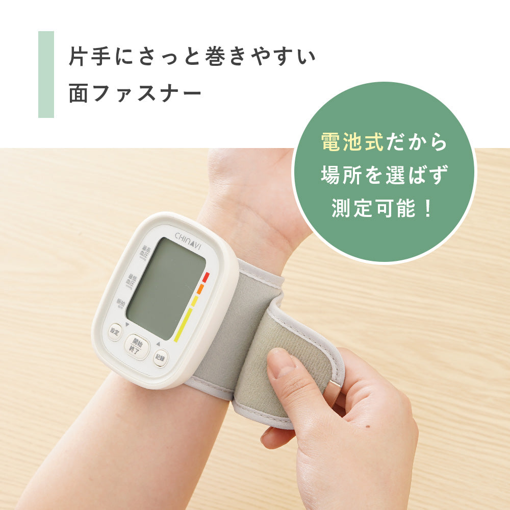CHINAVI 医療機器認証 手首式 血圧計 手首式血圧計 デジタル 正確 簡単 測定 小型 携帯 電池式 旅行 コンパクト – ちゃいなび  Online Shop